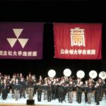 即日【全体】立同・同立戦前夜祭【5】2024秋 吹奏楽部合同ステージ後半