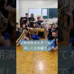 スクール☆ナビ　弘前市立第五中学校吹奏楽部#shorts