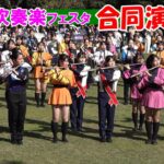 かみあり吹奏楽フェスタ2024【合同演奏会】