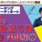 【予告動画】マーチング・吹奏楽  音楽の組み立て方 実践編②（梶山宇一編）｜マーチングナビ