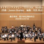 タイタニックメドレー／TITANIC -Medley-