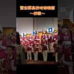 市立習志野高校吹奏楽部による記念演奏～校歌～（習志野市制施工70周年記念式典にて） #習志野高校 #吹奏楽 #習志野市