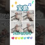 【宝島 / ラスト】トランペットのハイトーン決めたいよね#吹奏楽