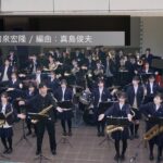 千葉東高校吹奏楽部 西千葉駅前コンサート