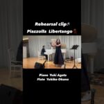 #shorts #rehearsal #flute #piano #piazzolla #libertango #フルート #リベルタンゴ #ピアソラ #吹奏楽