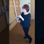 【oboe】#さくら #オーボエで吹いてみた #ケツメイシカバー #吹奏楽