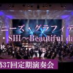ジャパニーズ・グラフィティⅩⅣ　A・RA・SHI〜Beautiful Days　J.S.B.吹奏楽団