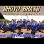 2025.3.30 東海大静岡翔洋高校 吹奏楽部　VELTEX静岡 Home 屋外Show