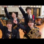 青春！未来へのパスポート「上山明新館高校吹奏楽部」