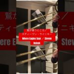 #鷲の舞うところ　#吹奏楽 #トロンボーン