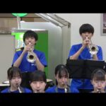 酒井根中学校 吹奏楽部 行進曲「勇気の旗を掲げて」
