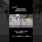 第44回定期演奏会 予告PV【湘南高校吹奏楽部】
