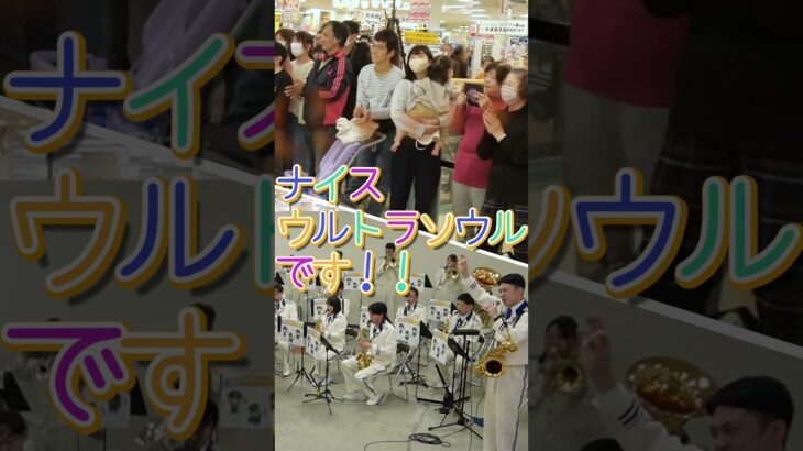 【栃木県警察音楽隊】ultra soul #吹奏楽 #栃木県警察  #警察官 #ultra soul #音楽隊 #police #shots