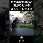ストリートライブ　糸　#saxplayerippei #saxophone #管楽器 #jazz #吹奏楽 #音楽 #saxplayer #music