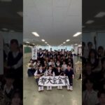 #意気込みメッセージ動画 #都立墨田川高等学校 #吹奏楽 #東京都吹奏楽コンクール #高校