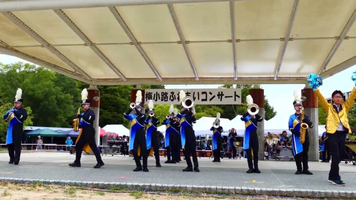京都市立開健高校吹奏楽部　第26回 梅小路ふれあいコンサート