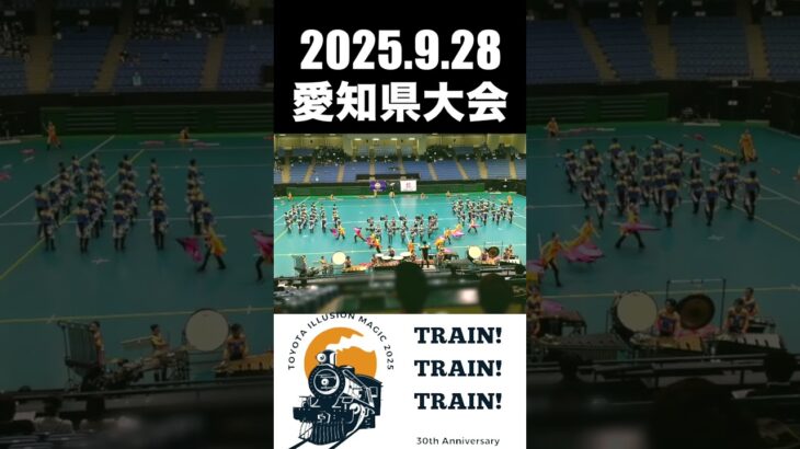 【愛知県大会③】行ってきたよ💪#マーチング #marching #マーチングバンド全国大会 #toyotaillusionmagic #DCI #drumcorps #吹奏楽