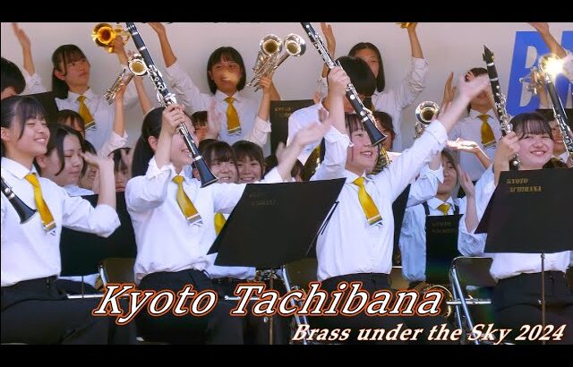 【京都橘高校 吹奏楽部】Kyoto Tachibana Senior High School Wind Orchestra 2024.6.1 Part.2《4K Cinematic》