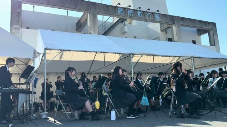 岡山市立岡山芳泉高等学校 吹奏楽部 岡南飛行場祭り 岡山県岡山市 2025.11.16