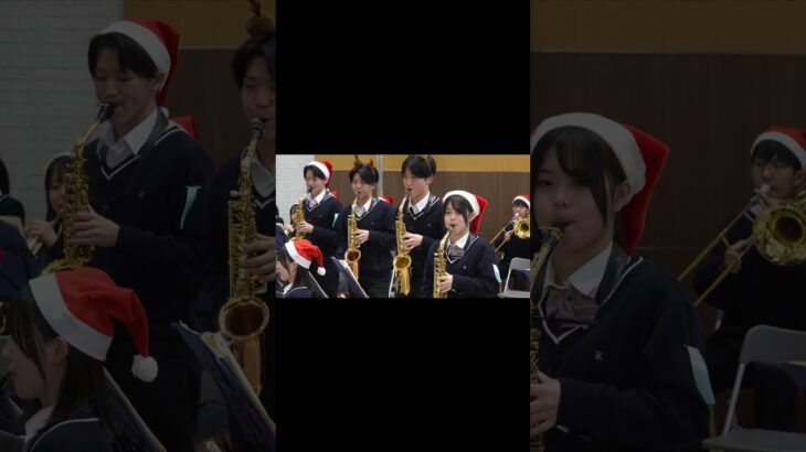 茨城県古河第三高校吹奏楽部『サンタが街にやってくる』　2025.12.7