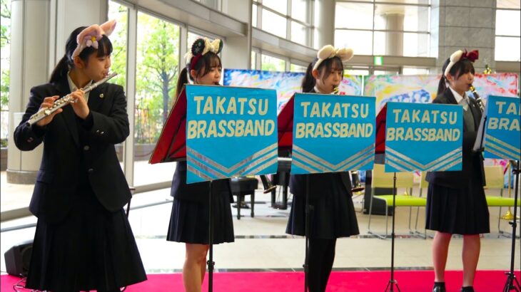 高津高等学校吹奏楽部 ミューザおんがく会 前半11:30の部@ミューザ川崎 251214