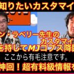 #48 楽器のカスタマイズの全て！     　#junnote #チューバ #チューバ #吹奏楽