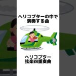 #雑学 #吹奏楽 #吹奏楽部 #吹奏楽コンクール #吹奏楽あるある