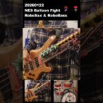 balloon fightのボーナスステージをロボ演奏 #サックス #吹奏楽部 #ベース #バルーンファイト