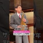 定年退職後に楽器にチャレンジ♪初心者大歓迎です♪ #吹奏楽 #音楽教室 #shorts  #ピアノ #退職  #趣味