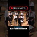 【呉シティ・ウィンド・アンサンブル】サンバ・デ・ラブズ・ユー② #吹奏楽