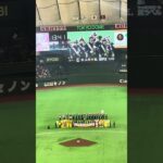巨人対日本ハムの試合前の東大応援部吹奏楽団の闘魂こめて演奏