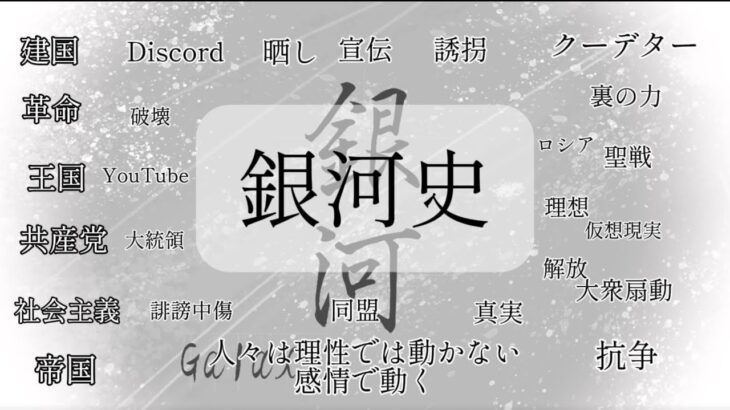銀河史（銀河独立2年）#モダンウォーシップ