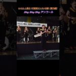 【O-VILS./Sing Sing Singアンコール】 #ovils #響けユーフォニアム #singsingsing #吹奏楽 #マーチング