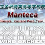 【14th SJ&P】石川県立金沢商業高等学校吹奏楽部 ／ Manteca