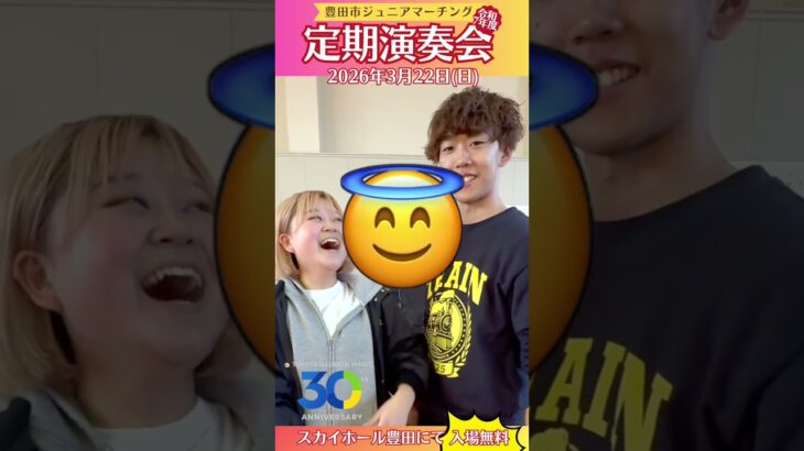 【定期演奏会情報④💁‍♀️】🚂#マーチング #marching #マーチングバンド全国大会 #toyotaillusionmagic #DCI #drumcorps #吹奏楽 #定期演奏会