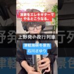 #アルトサックス #石川さゆり #津軽海峡冬景色 #吹奏楽