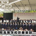 2026.04.18 明浄学院高等学校吹奏楽部/Queenstar/ ロームミュージックフェスティバル