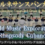創価ルネサンスバンガード｜1995年度マーチングバンド＆バトントワリング全国大会｜SOKA Renaissance Vanguard Drum & Bugle Corps｜第23回全国大会｜
