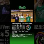 【5/2(土)】35th見どころ紹介!? 2020年度show「Maze ～ここはどこ？～」