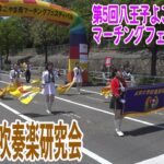 2026.05.10 東海大学吹奏楽研究会／第5回八王子よこやま南マーチングフェスティバル