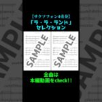 【サクソフォン4重奏】「ラ・ラ・ランド」セレクション／ジャスティン・ハーウィッツ｜Selections from “LA LA LAND” / Justin Hurwitz｜アレンジ楽譜#shorts