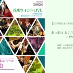 【2026年度 全日本吹奏楽コンクール課題曲】あつまれ　おもちゃのマルチャ！（伊藤士恩） / 大井剛史指揮&東京佼成ウインドオーケストラ 【Official Audio】