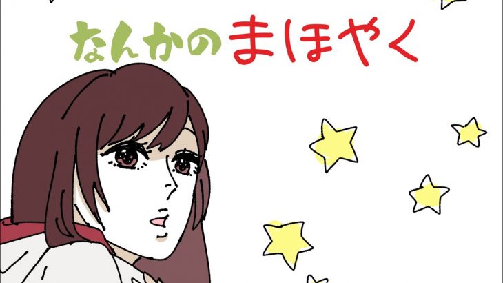 【手描き】なんかの約束【まほやく】