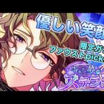 【まほやく】ファウストの笑顔が優しい！！限定ガチャ 零れた夢のステラートファウストpickup【ガチャ実況】