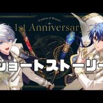 【まほやく1周年】1st Anniversaryショートストーリー【まとめ】