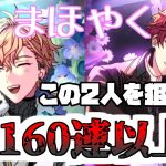 【まほやくゆっくり実況】ヒースクリフとミスラおじさんを狙って160連以上だと！？