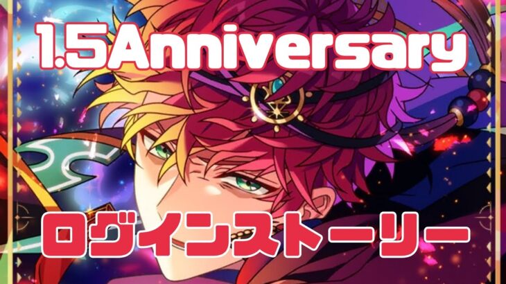 【まほやく1.5周年】1.5Anniversaryショートストーリー【10話まとめ】自己紹介・他己紹介