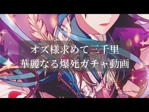 【魔法使いの約束】オズ様が来ない 天井まで ガチャ動画【まほやく】