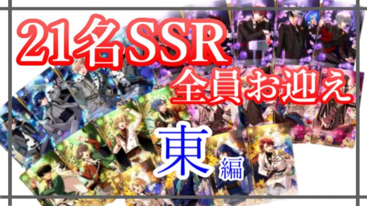 【まほやく】２周年SSRを全員引く動画～東の国の場合～【ガチャ】