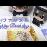 【まほやく】ガレットを作ってファウストの誕生日をお祝いする【料理】